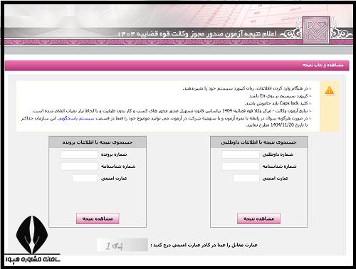نتایج وکالت قوه قضاییه